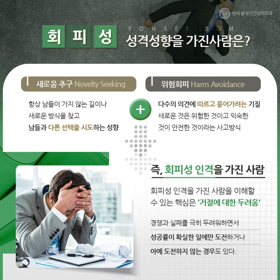 도전을 두려워하는 회피성 인격장애를 극복하는 방법 : 네이버 블로그