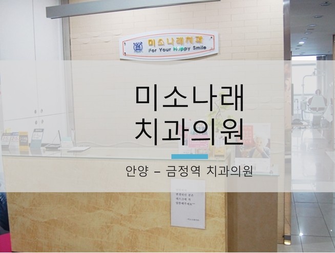 나래치과의원 이미지