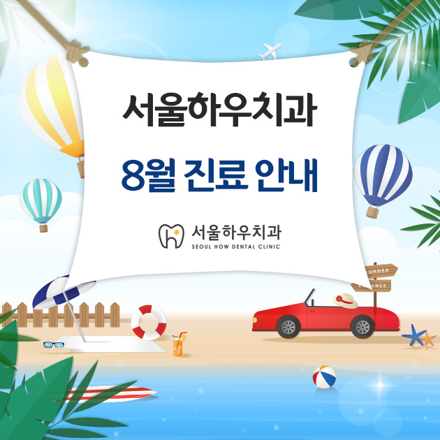서울하우치과 이미지