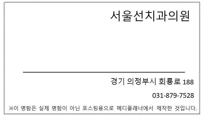 서울선치과의원 이미지