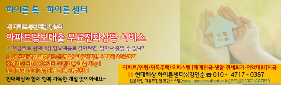 무료전화상담서비스_아파트구입자금_mi대출.jpg