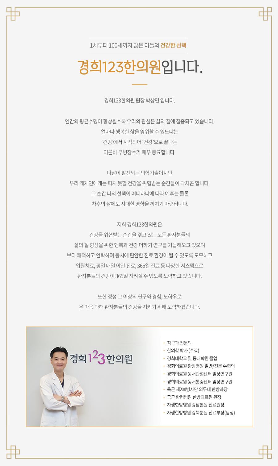 경희123한의원 이미지