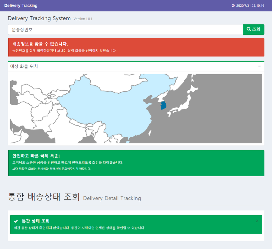 Qoo10 큐텐 CWAY(Woori Express) 배송추적 배송조회 정보 네이버 블로그
