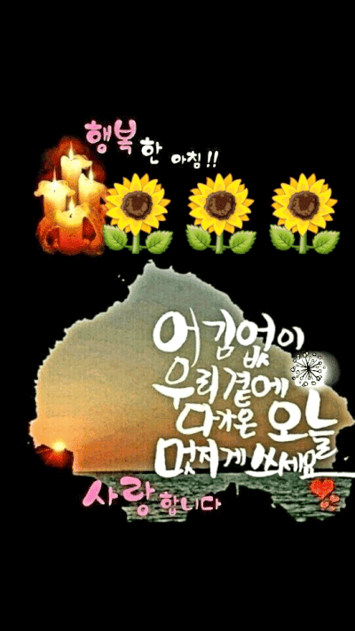 2-1.행복한_아침.gif
