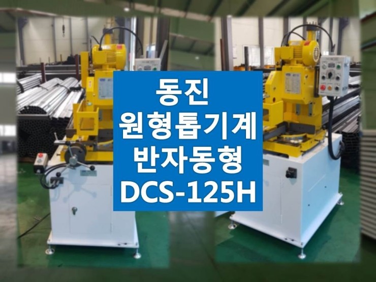 동진기계 이미지