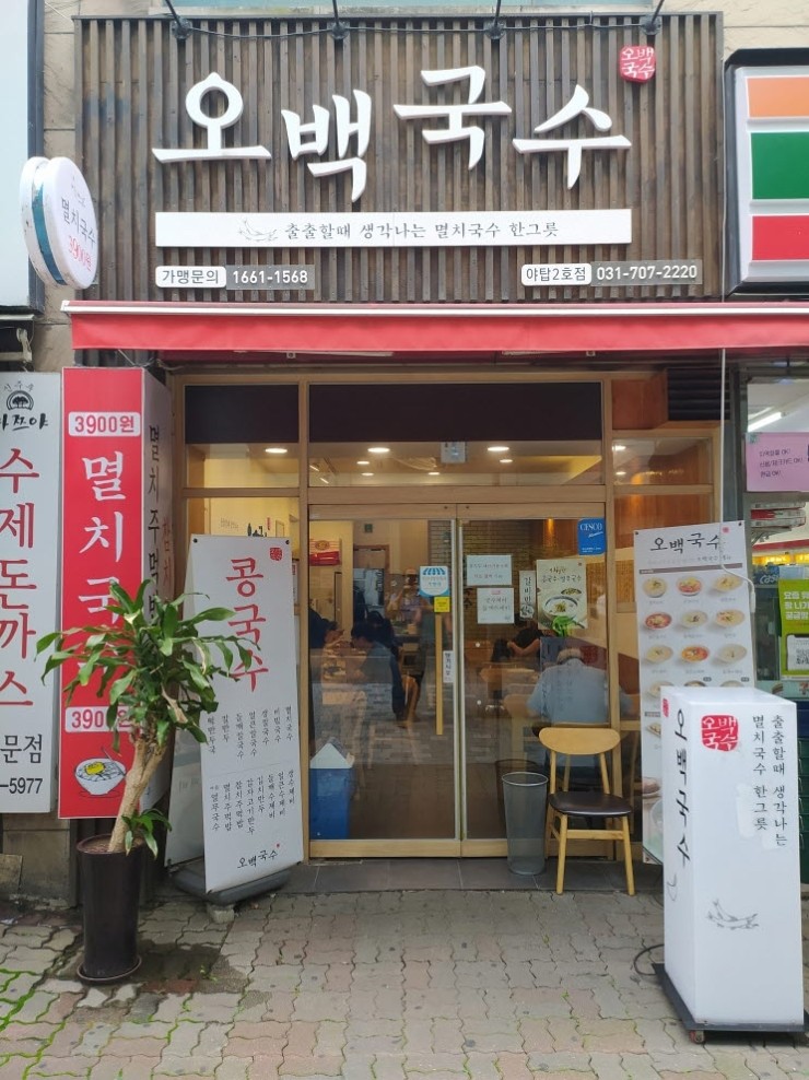 오백국수야탑 이미지