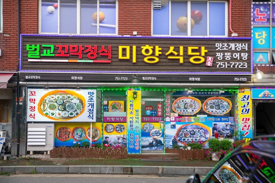 미향반찬 이미지