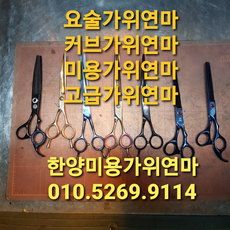 한양니퍼수리랑미용가위 이미지
