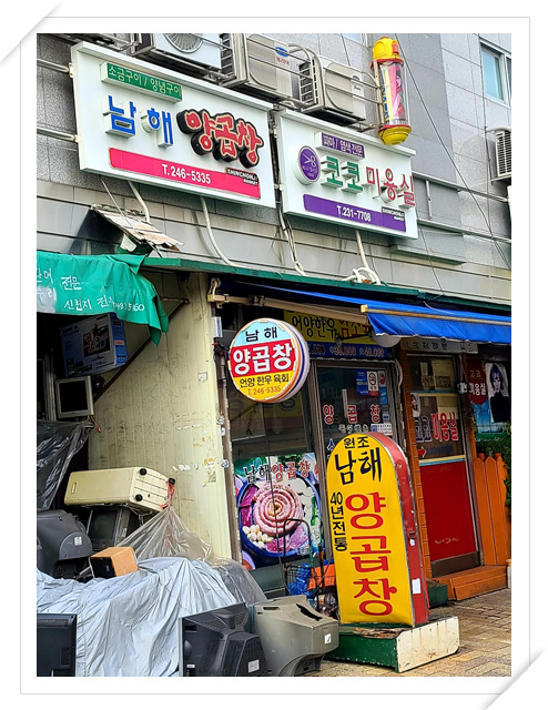 골목양곱창 이미지
