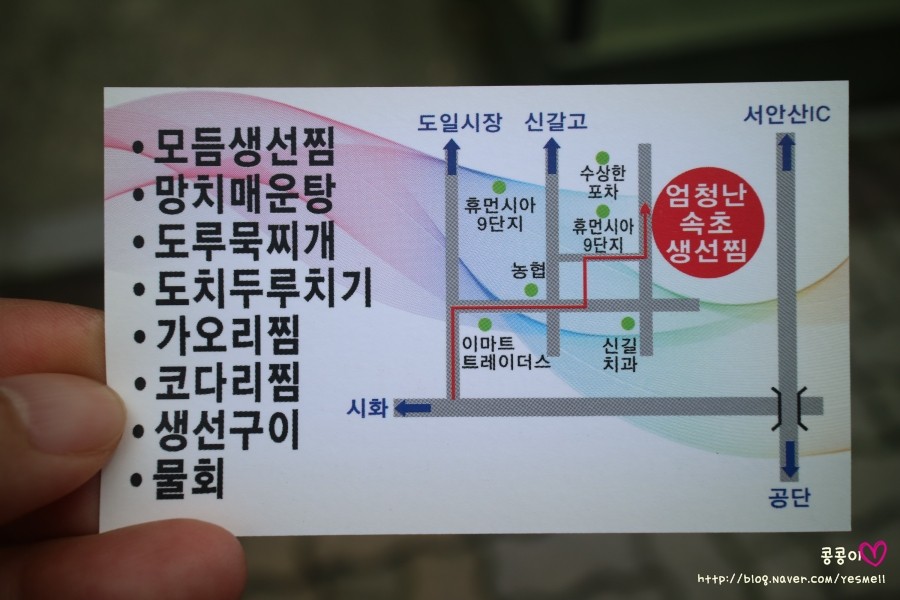 엄청난속초생선찜 이미지