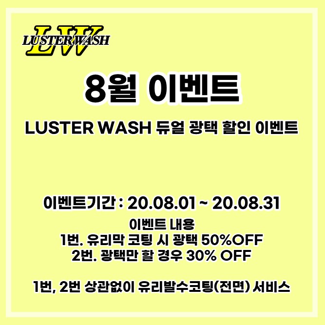 러스터워시 이미지