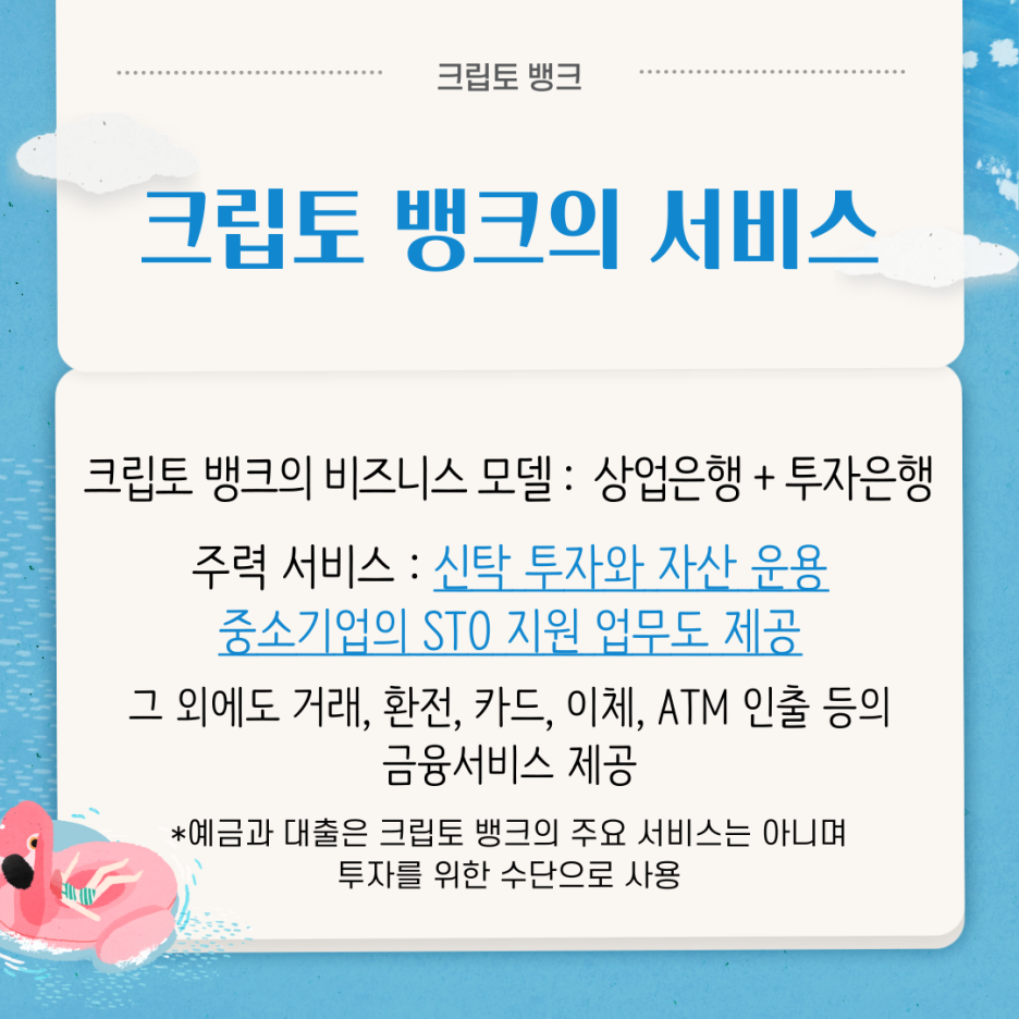 크립토뱅크란 무엇일까? : 네이버 블로그