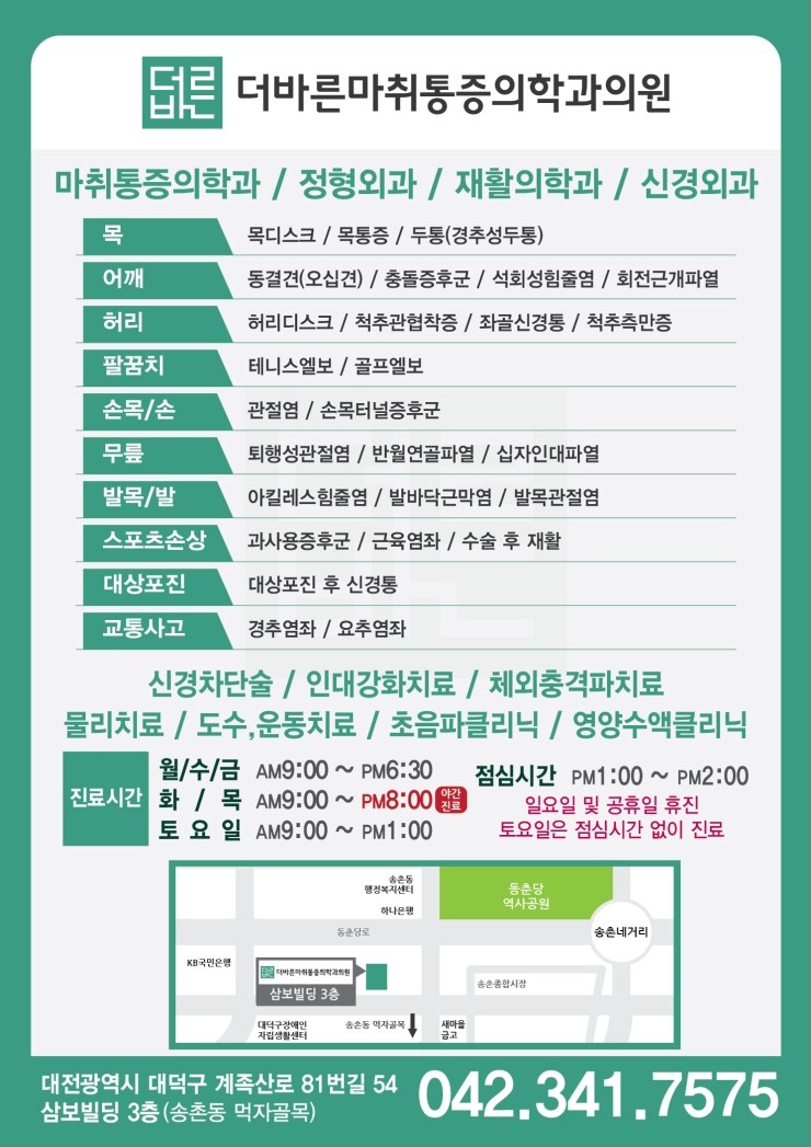 더바른마취통증의학과의원 이미지