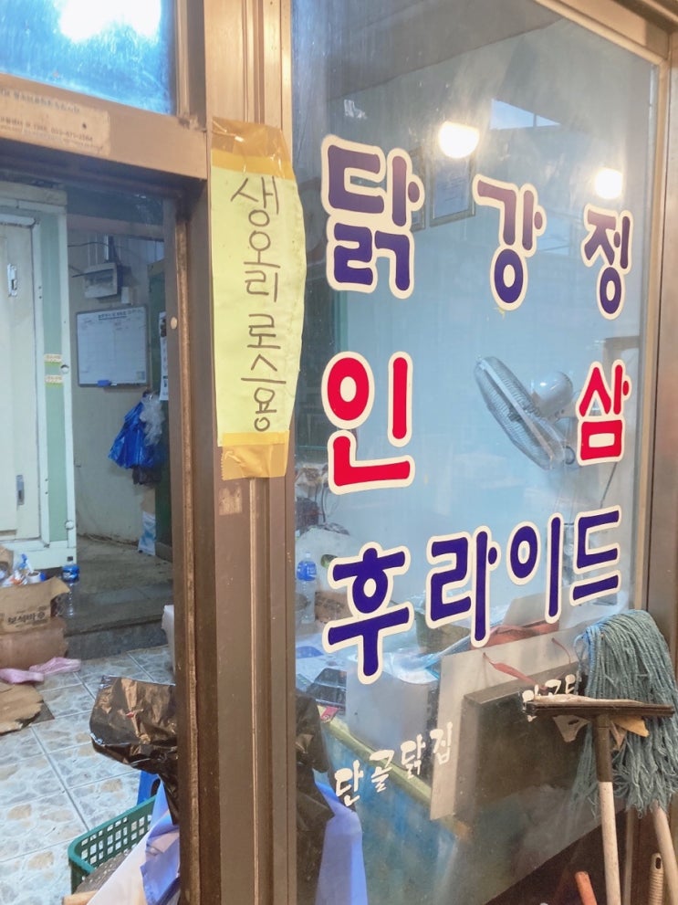 단골닭집 이미지
