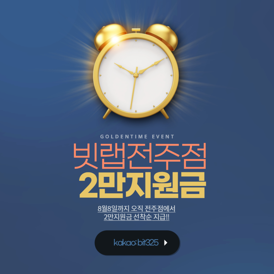 오직 빗랩 전주점에서만 가입즉시 2만원 지급!!(입플X) : 네이버 블로그