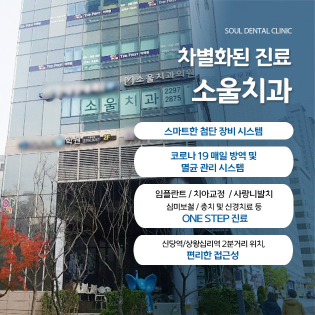 소울치과의원 이미지