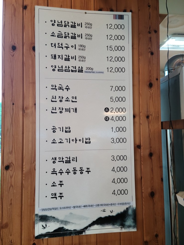 황토숯불닭갈비 이미지