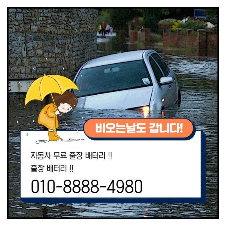 자동차배터리출장교체.할인점 이미지
