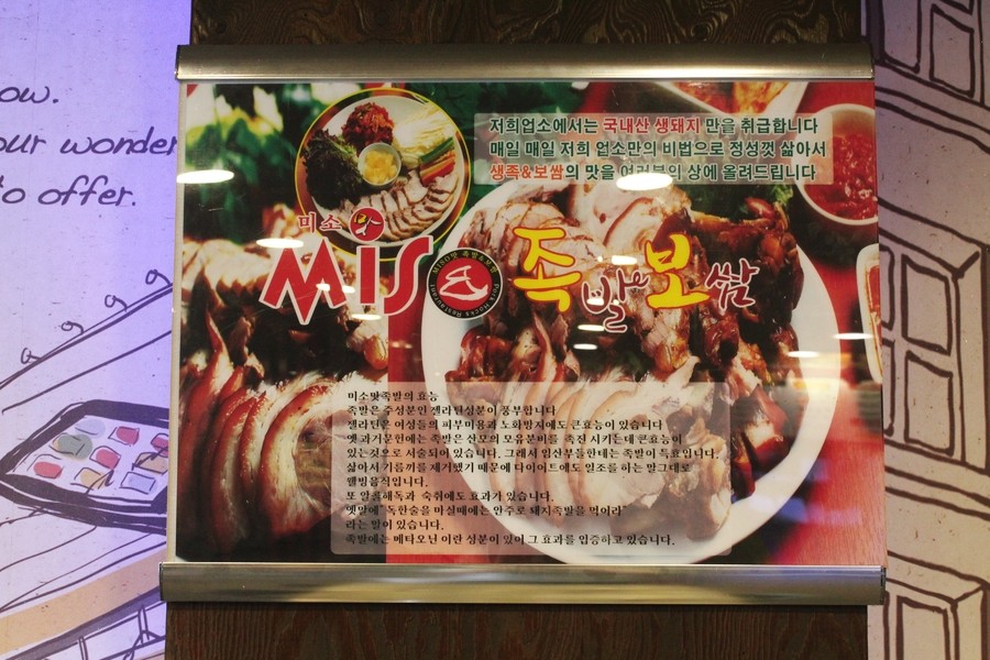 미소맛족발보쌈 이미지