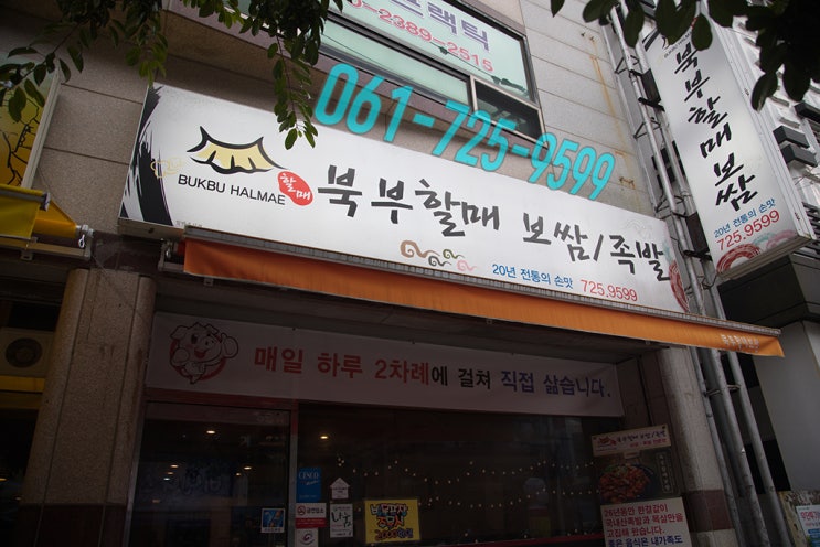 북부할매보쌈 이미지
