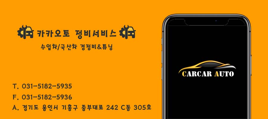 카카오토자동차정비 이미지