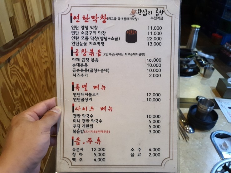 왕십리곱창볶음 이미지
