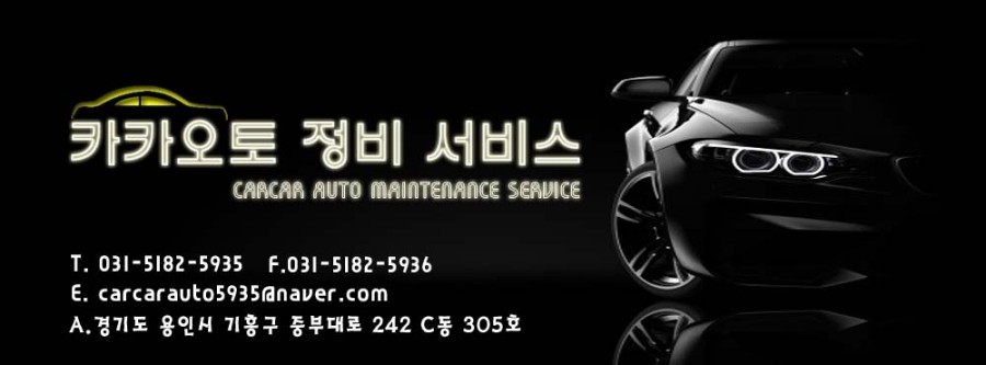 카카오토자동차정비 이미지