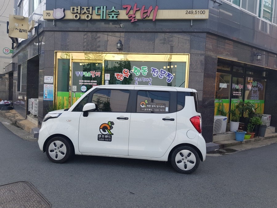 명정대숲갈비 이미지