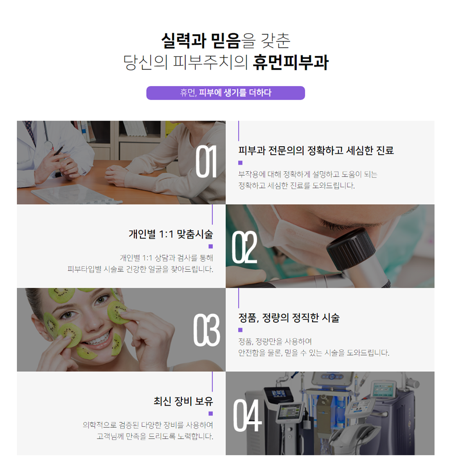 휴먼피부과의원 이미지