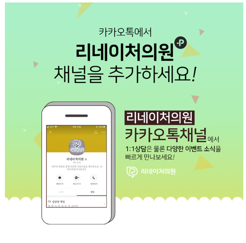 리네이처의원 이미지
