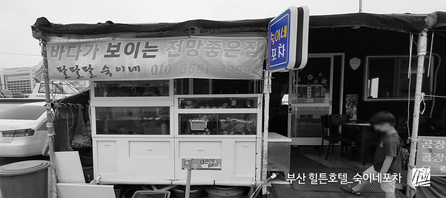 숙이네포차 이미지