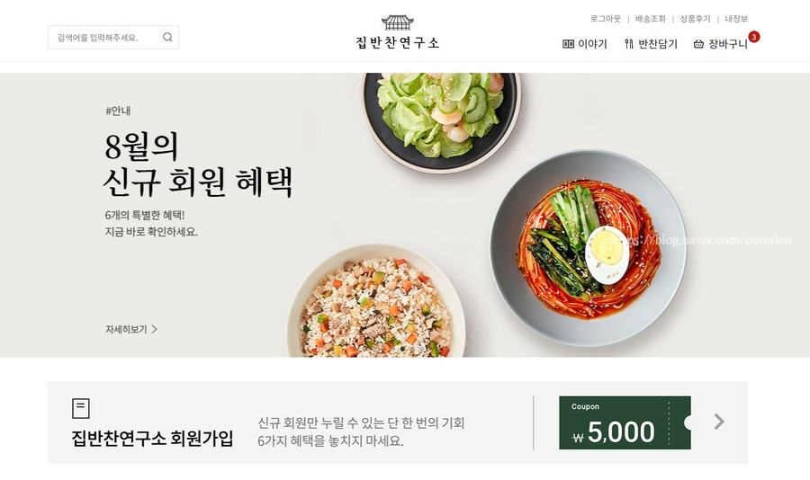 그 집 반찬 이미지