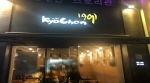 교촌치킨 평촌1호점 이미지