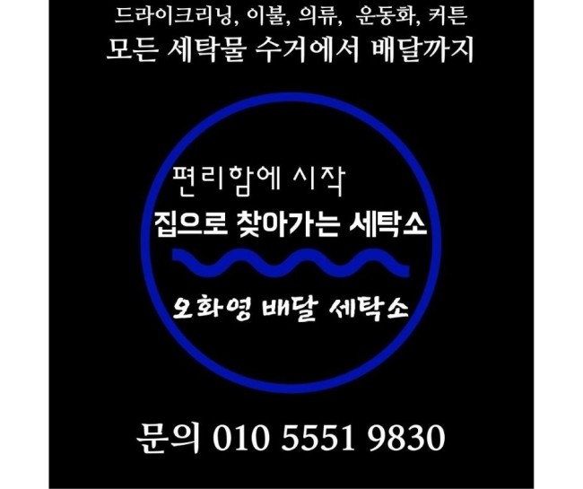 모두세탁소 이미지