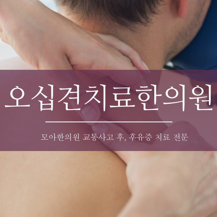 모아한의원 이미지