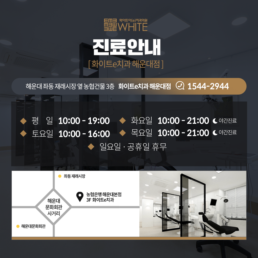 화이트이김해치과의원 이미지