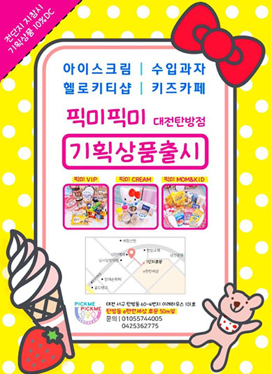 달콤아이스크림할인점 이미지