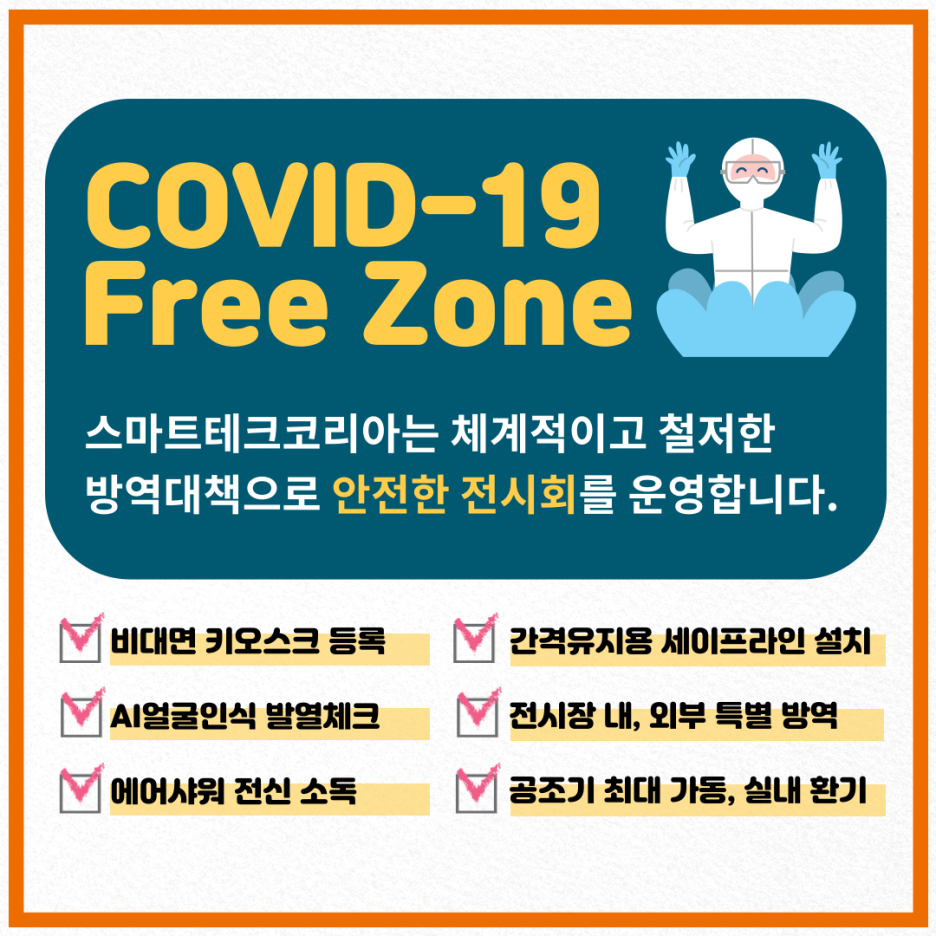 스마트테크 이미지