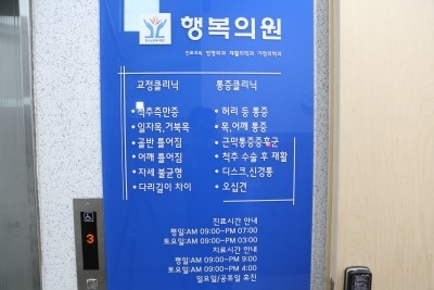 행복의원 이미지