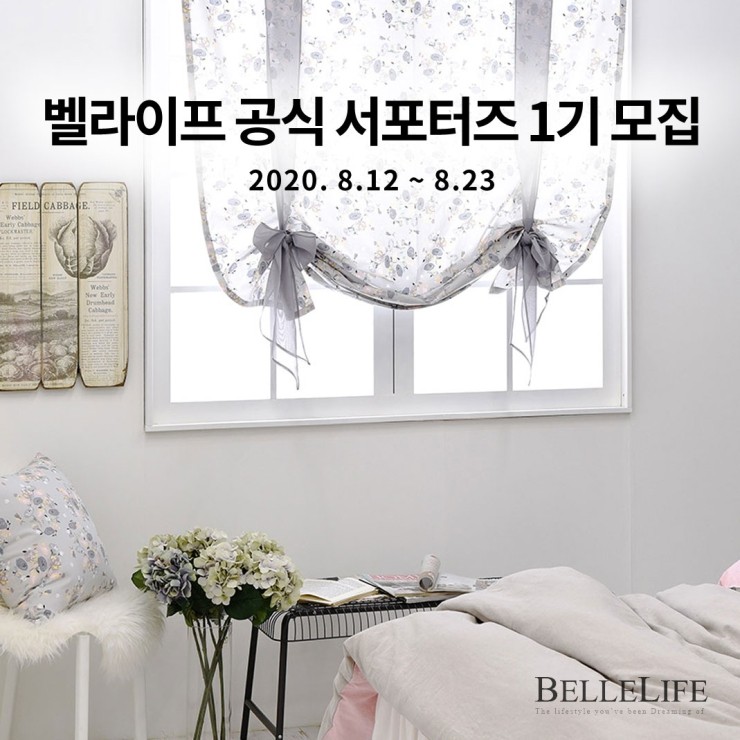 소디컴퍼니 벨라이프 공식 서포터즈 1기 모집