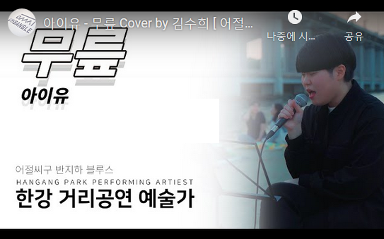 어절씨구 반지하 블루스 이미지