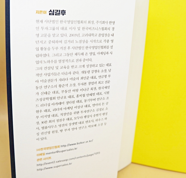한국영업인협회 이미지