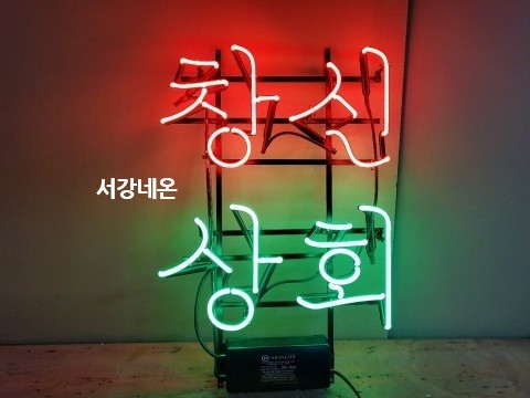 창신상회 이미지