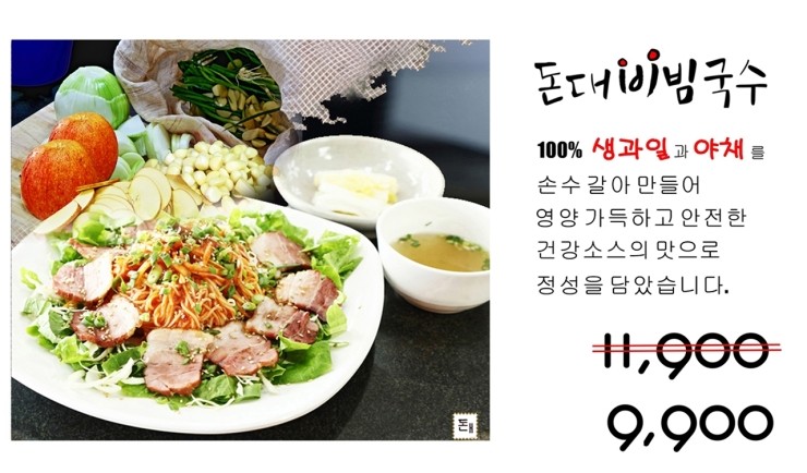 돈대비빔국수 이미지