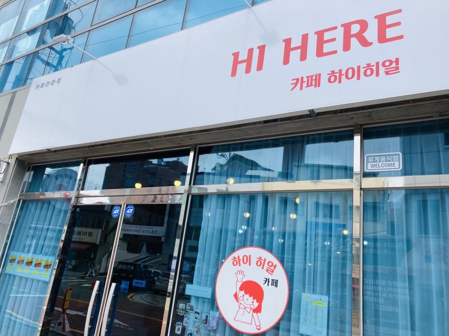 하이 히얼 이미지