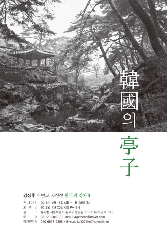류가헌 이미지