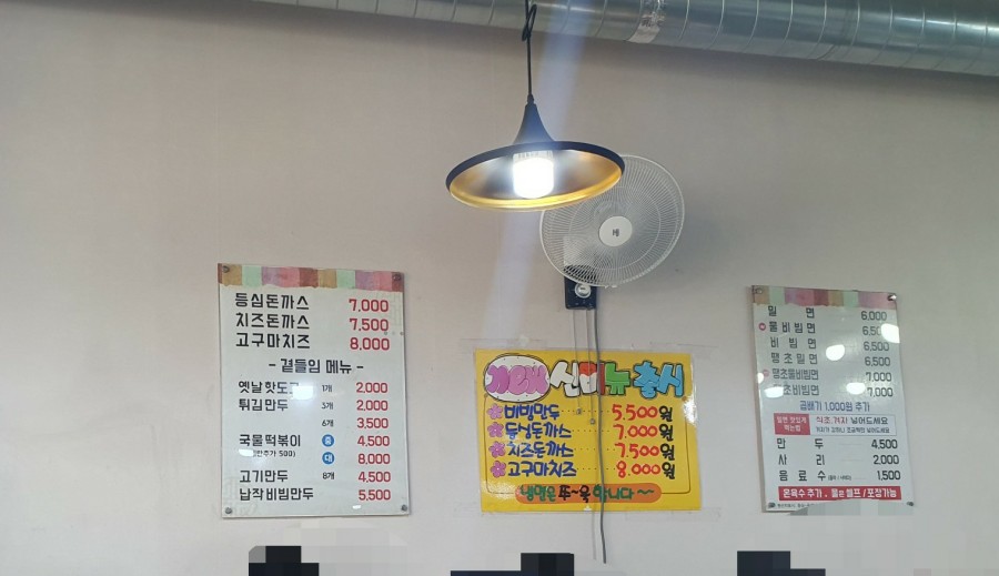 남문가야밀면 이미지