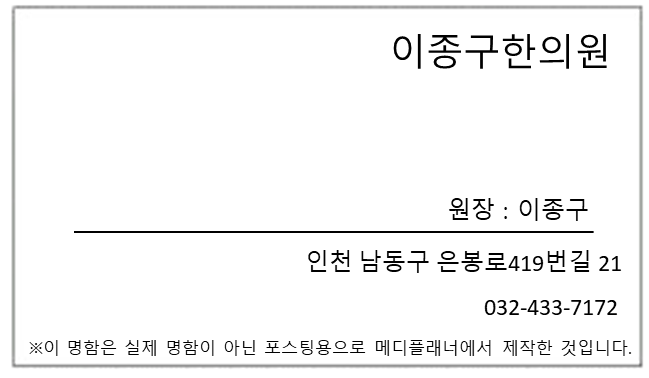 이종구한의원 이미지
