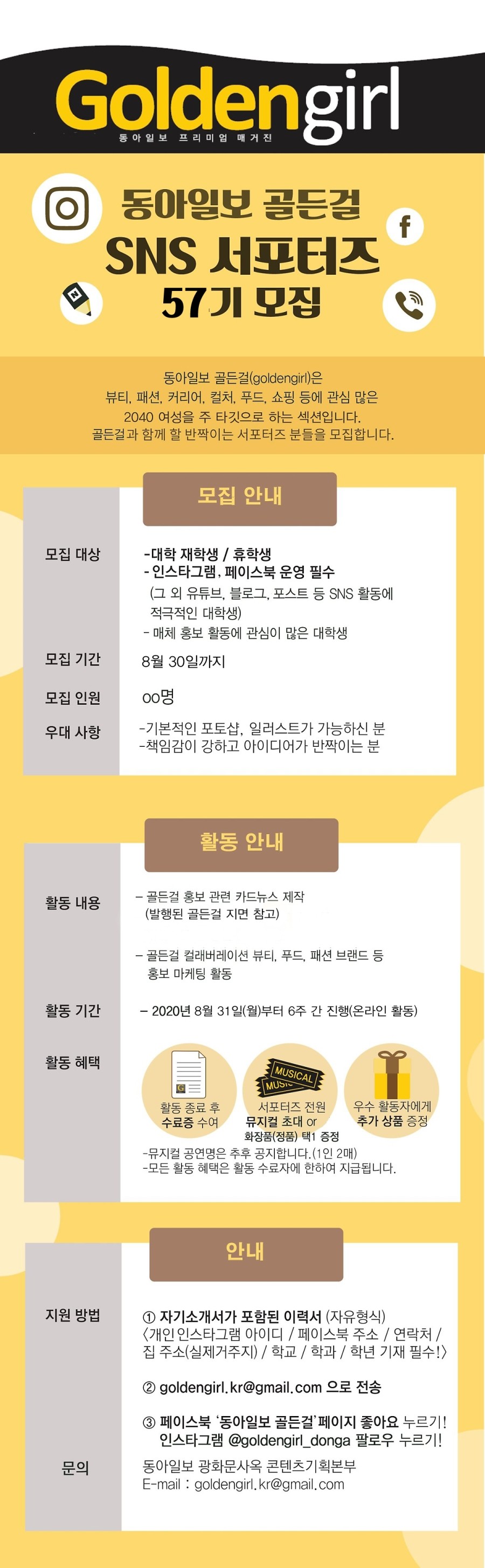 동아일보 골든걸 대학생 SNS 서포터즈 57기 모집