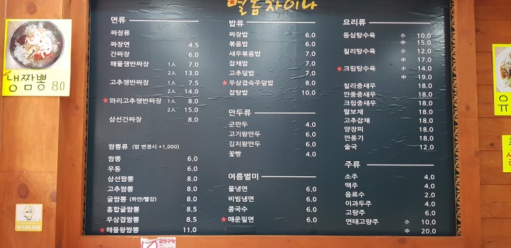 차이나해물왕짬뽕 이미지